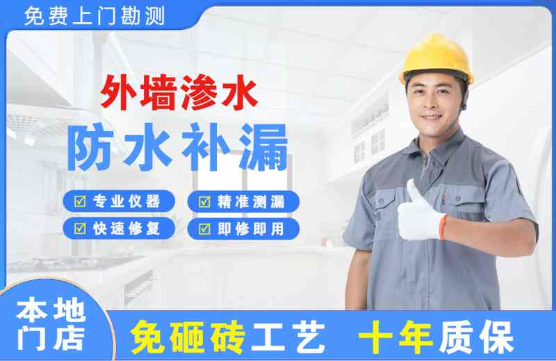 吴忠外墙渗水维修